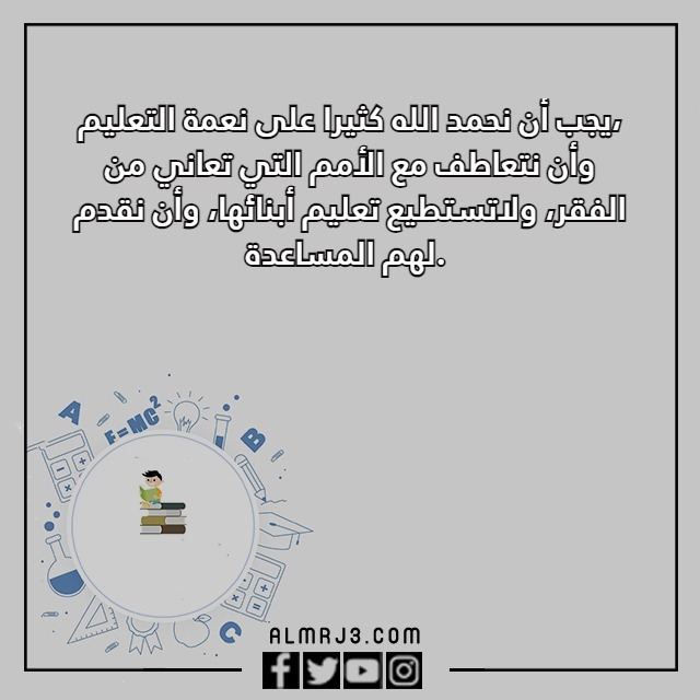 عِبارات قِصيرة عن اليِوم العِالمي للتِعليم مع الصور