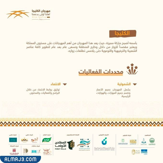 فعاليات مهرجان الكليجا 1444 بريده