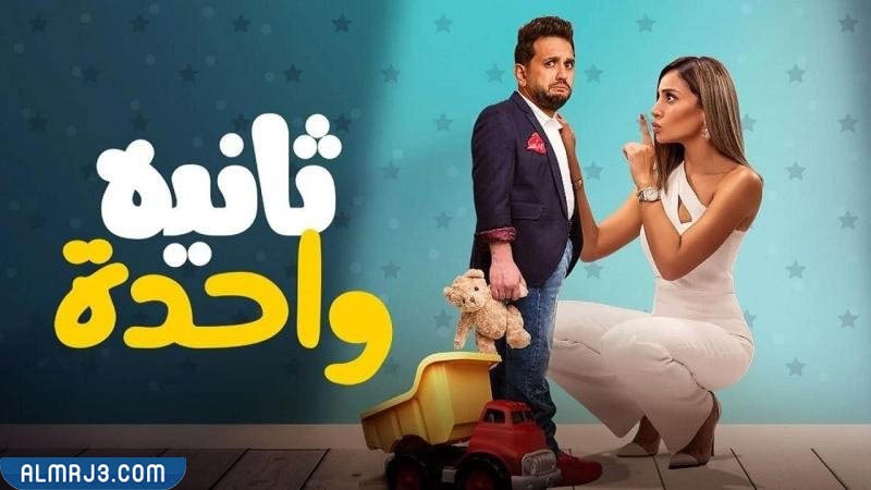 فيلم ثانية واحدة ويكيبيديا