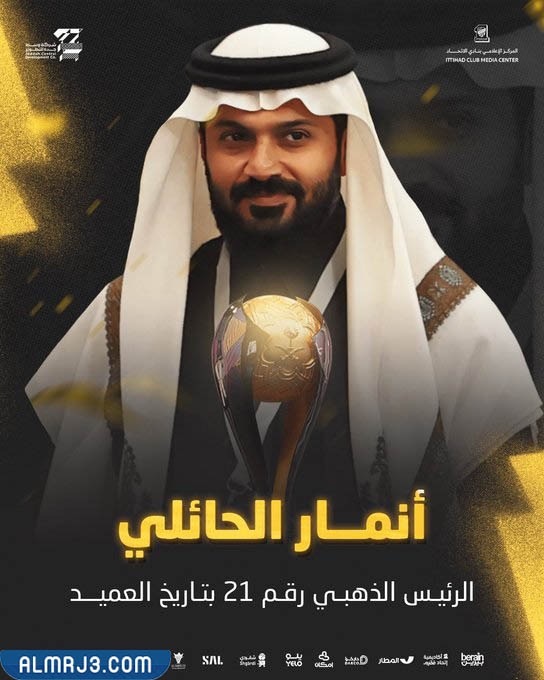 من هو أنمار الحائلي ويكيبيديا