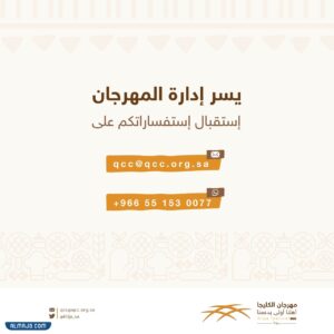 موعد مهرجان الكليجا 1444