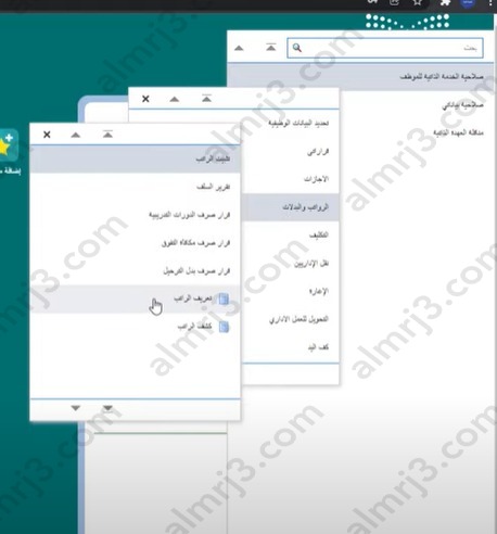 كيف اطلع تعريف بالراتب