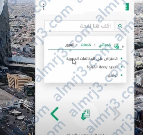 كيف اطلع صورتي في المخالفة من ساهر