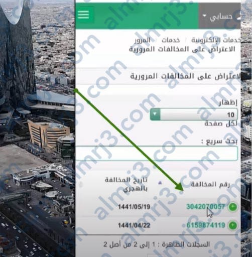 كيف اطلع صورتي في المخالفة من ساهر