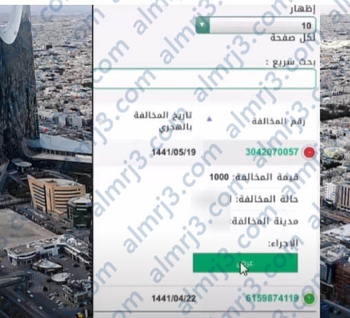 كيف اطلع صورتي في المخالفة من ساهر