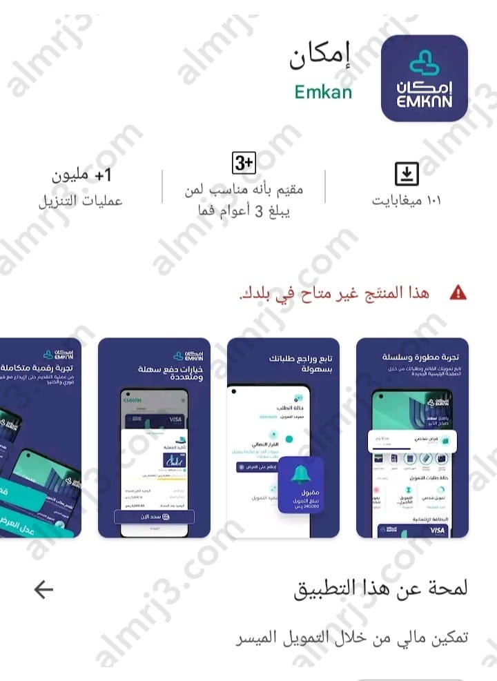 كيف يمكن الحصول على تمويل إمكان