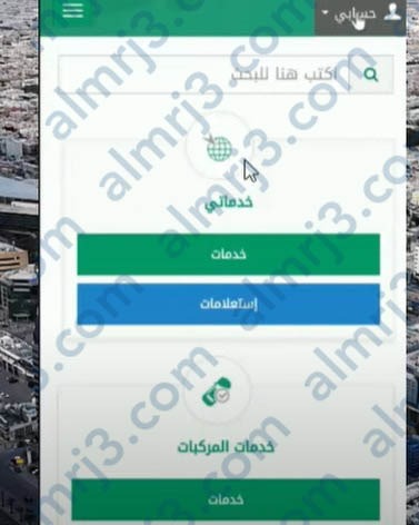 كيفية الاعتراض على مخالفات ساهر