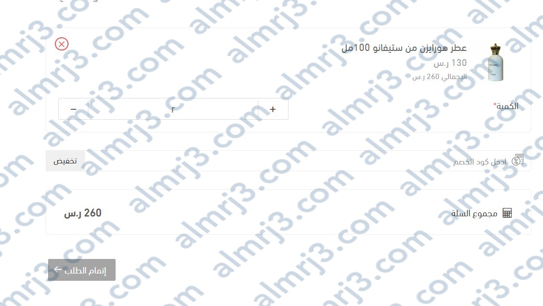 كيفية شراء عطر هورايزن من ستيفانو