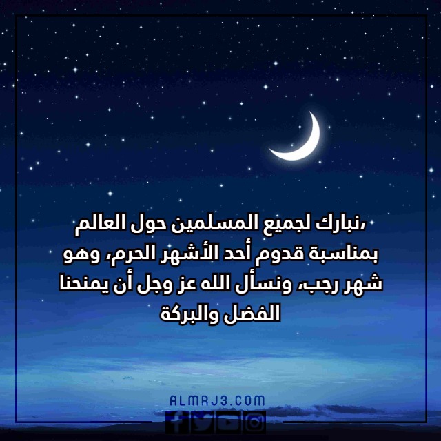 كَلام جَميل عن شَهر رَجب مع الصور