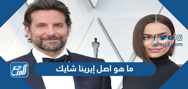 ما هو اصل إيرينا شايك