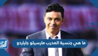 ما هي جنسية المدرب مارسيلو جاياردو