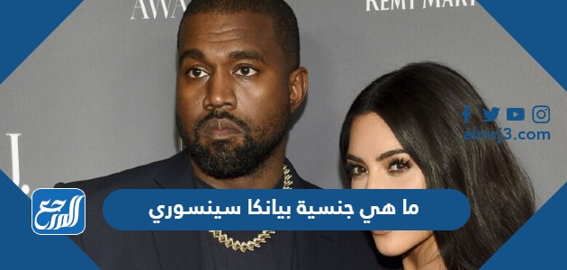 ما هي جنسية بيانكا سينسوري