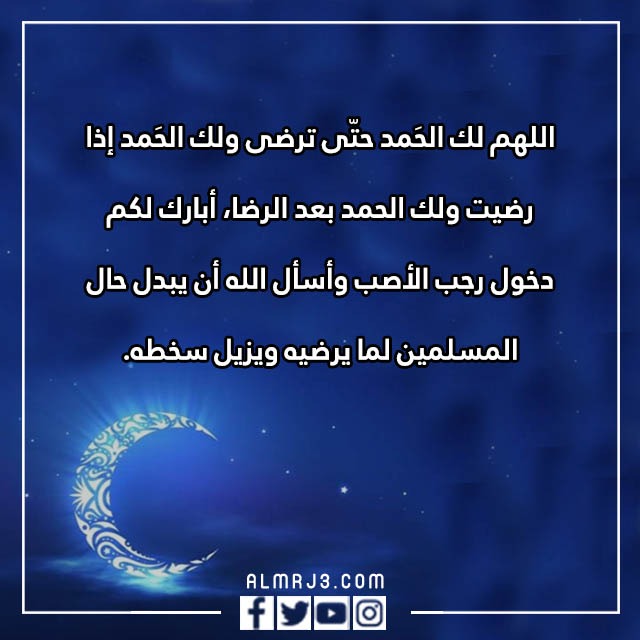 عبارات مبروك عليكم شهر رجب تويتر