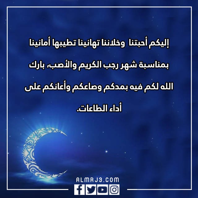 صور مبروك عليكم شهر رجب الاصب