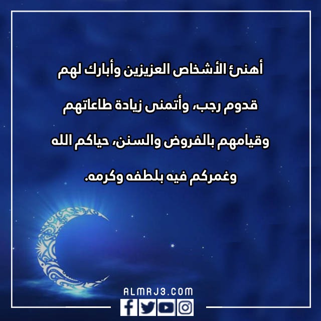 صور مبروك عليكم شهر رجب الاصب