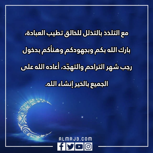 صور مبروك عليكم شهر رجب الاصب