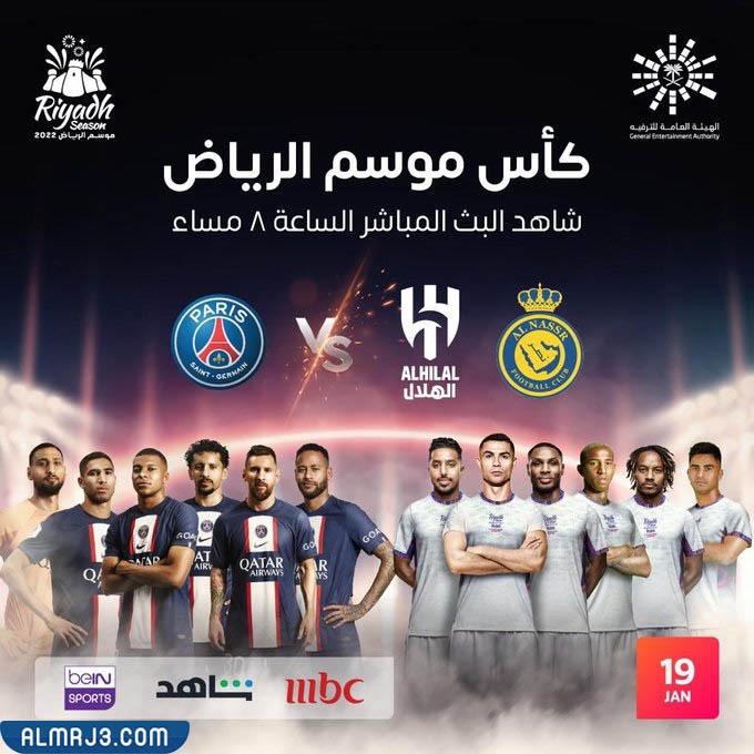 كأس موسم الرياض