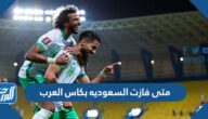 متى فازت السعوديه بكاس العرب متى فازت السعوديه بكاس العرب