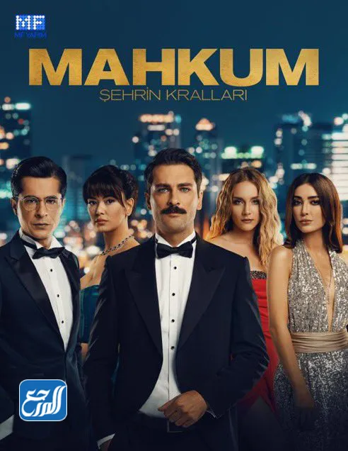 مسلسل السجين التركي