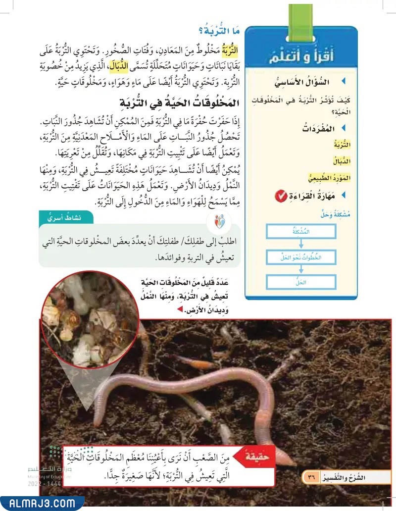 مطوية عن التربة ثالث ابتدائي جاهزة للطباعة