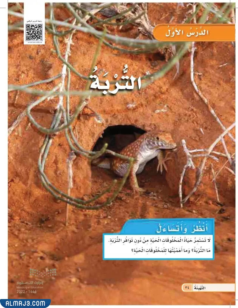 مطوية عن التربة ثالث ابتدائي جاهزة للطباعة