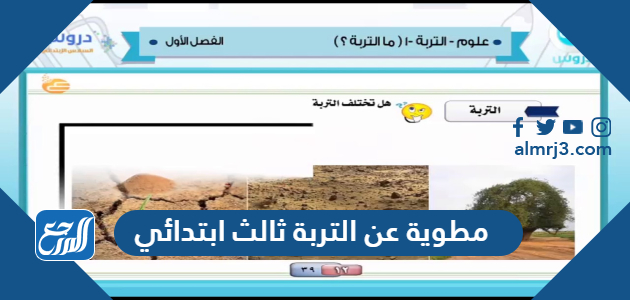 مطوية عن التربة ثالث ابتدائي جاهزة للطباعة