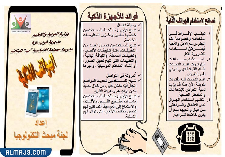 مطوية عن الهاتف المحمول ثالث ابتدائي جاهزة للطباعة