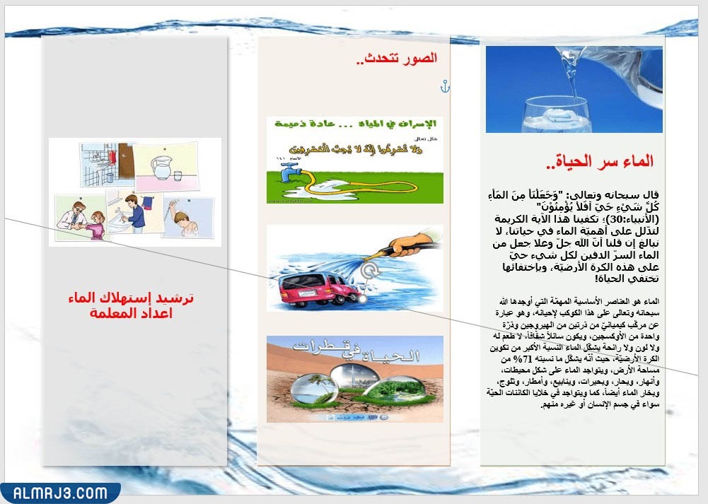 مطوية عن دورة الماء جاهزة للطباعة