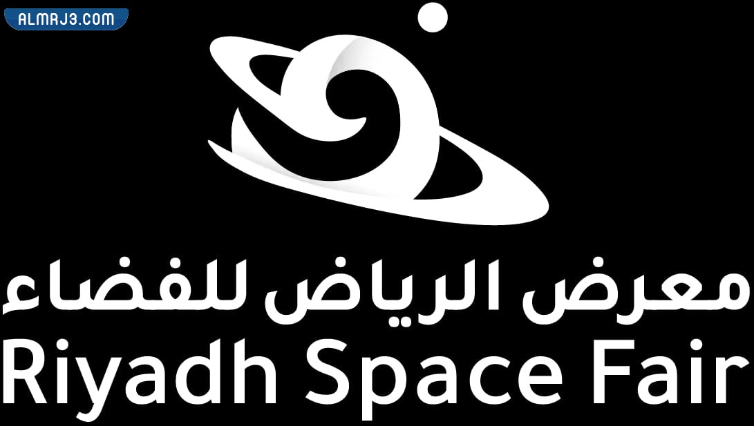 معرض الرياض للفضاء 2023