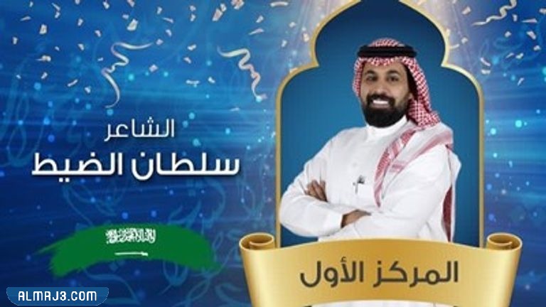 من هو سلطان الضيط السيرة الذاتية