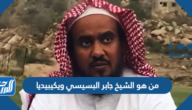 من هو الشيخ جابر البسيسي ويكيبيديا