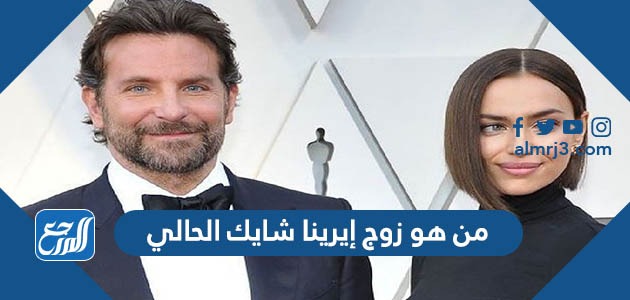 من هو زوج إيرينا شايك الحالي