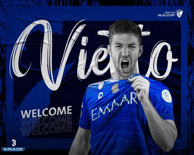 من هو فيتو لاعب الهلال