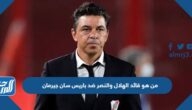 من هو قائد الهلال والنصر ضد باريس سان جيرمان بكأس موسم الرياض 2023