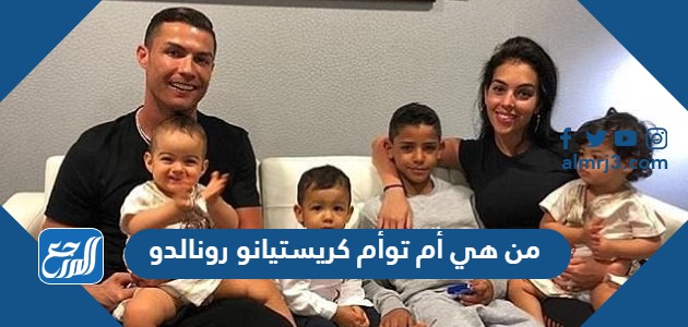 من هي أم توأم كريستيانو رونالدو