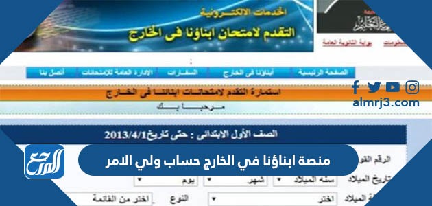 منصة ابناؤنا في الخارج حساب ولي الامر