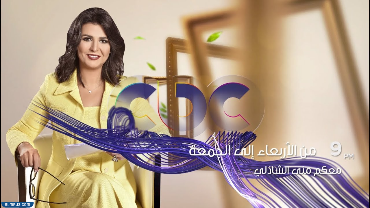 مواعيد برنامج منى الشاذلي على cbc