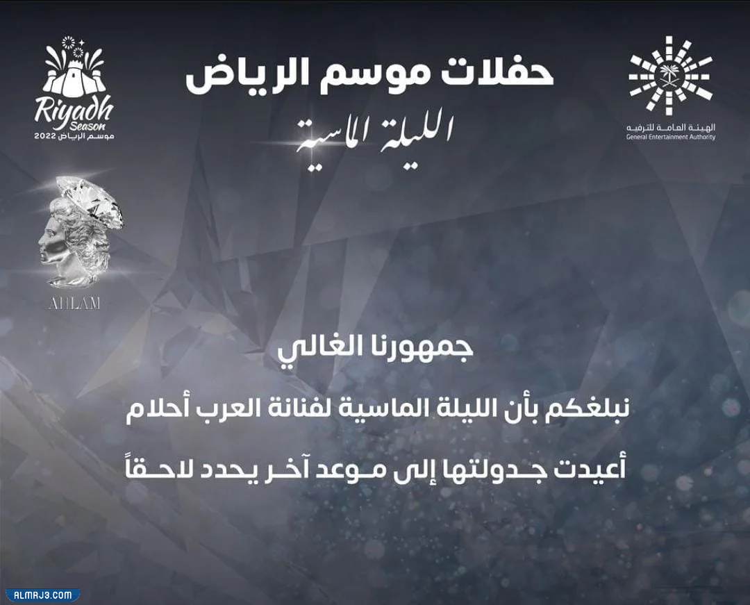 موعد حفل أحلام الشامسي بموسم الرياض