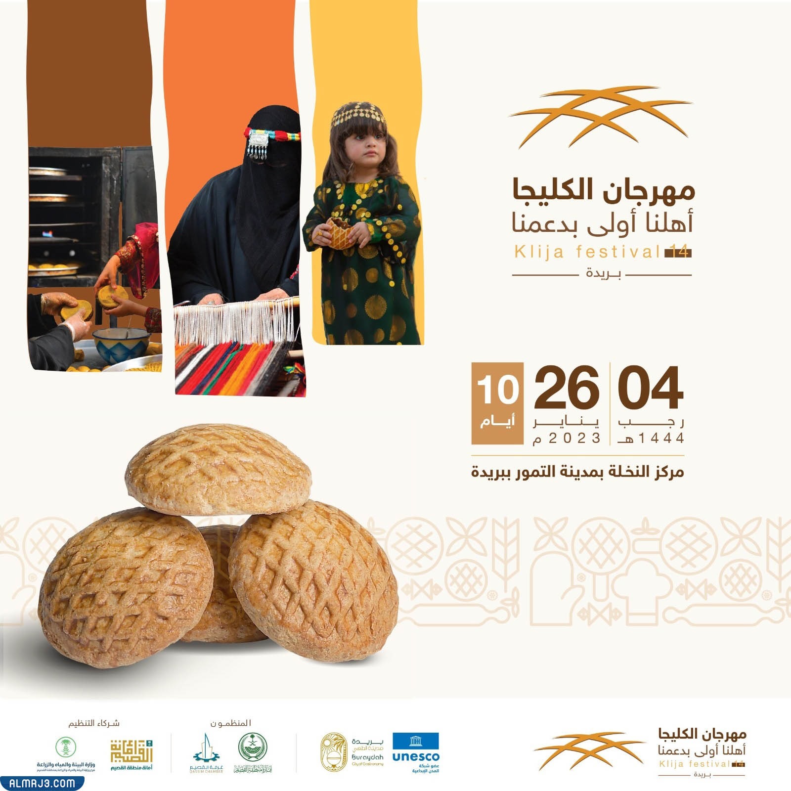 موقع مهرجان الكليجا الرابع عشر