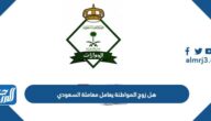 هل زوج المواطنة يعامل معاملة السعودي وما هي حقوقه