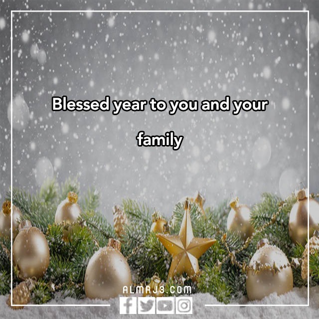 وش اقول اذا احد قال happy new year بالصور