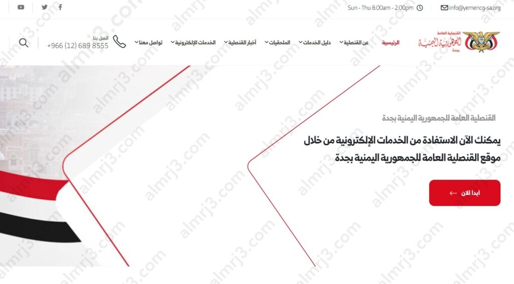 حجز موعد القنصلية اليمنية تجديد جواز جدة 2023