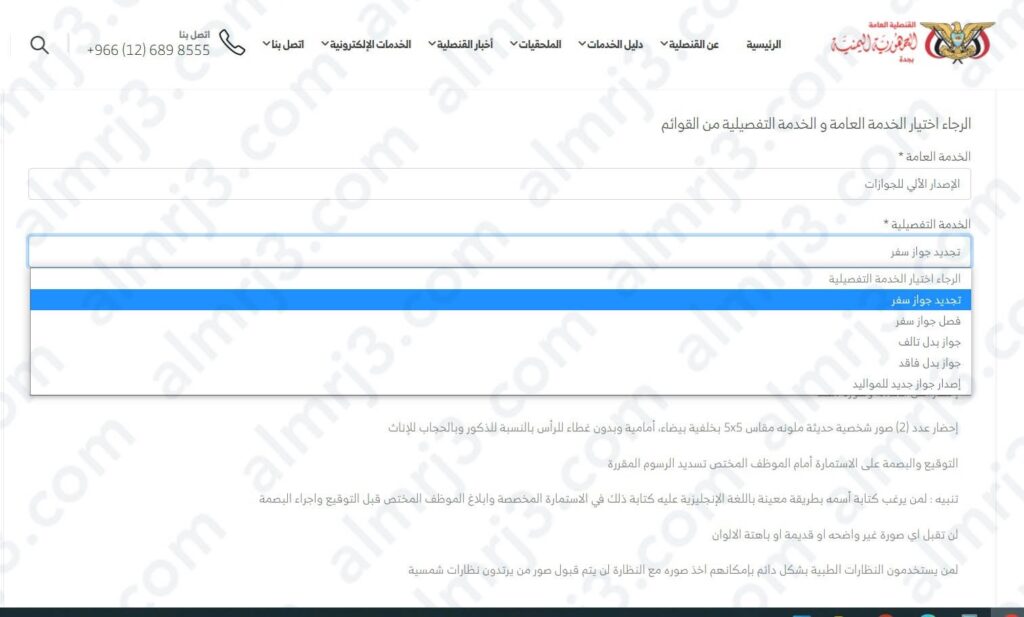 حجز موعد القنصلية اليمنية تجديد جواز جدة 2023