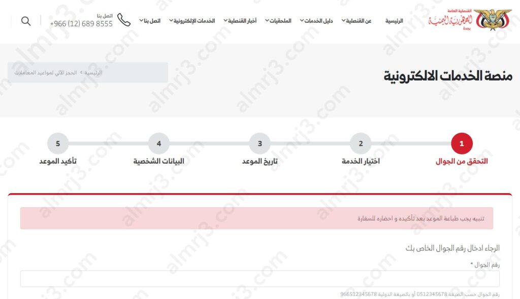 حجز موعد القنصلية اليمنية تجديد جواز جدة 2023
