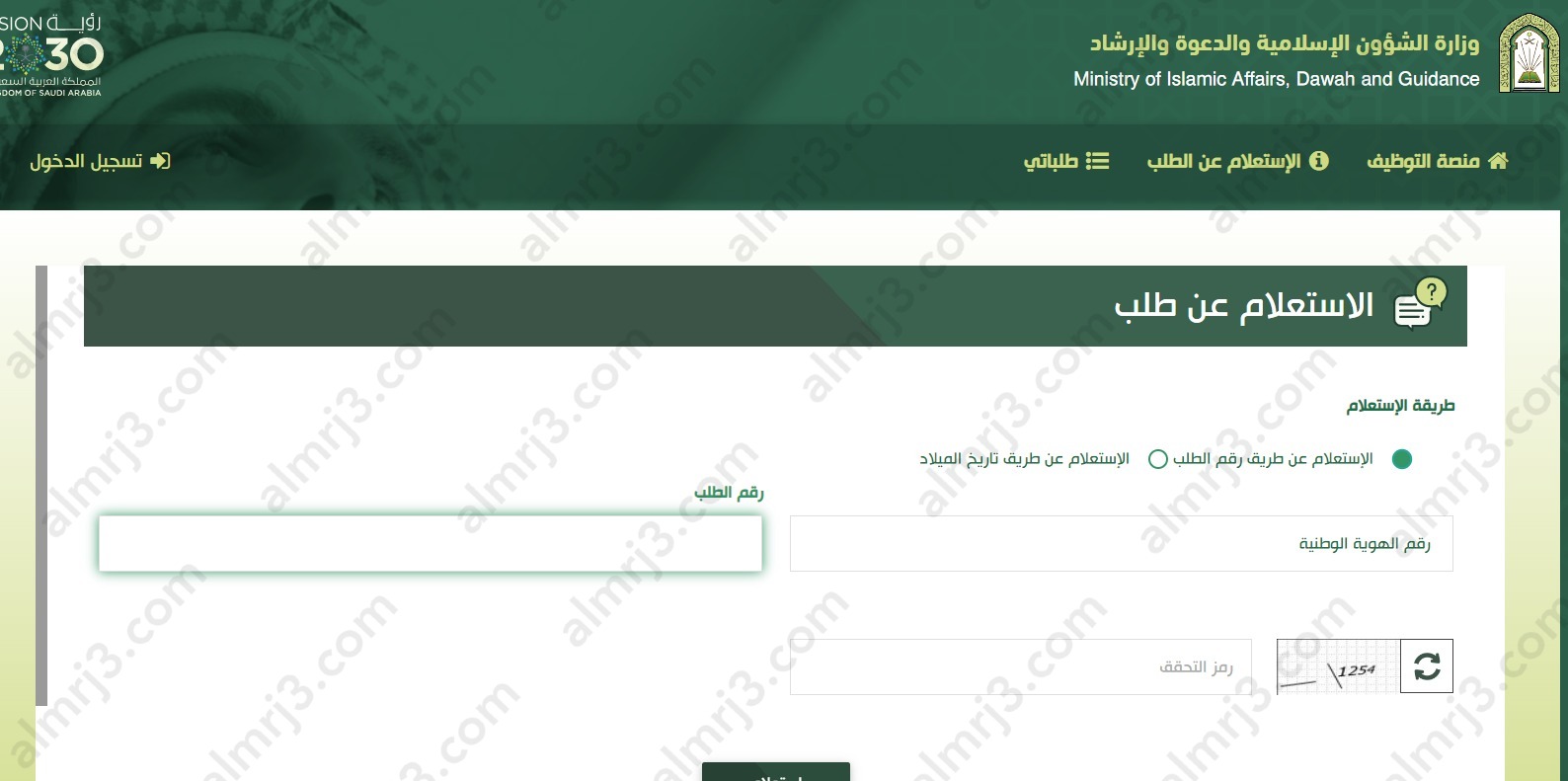 خطوات الاستعلام عن حالة طلب وزارة الشؤون الاسلامية 1444