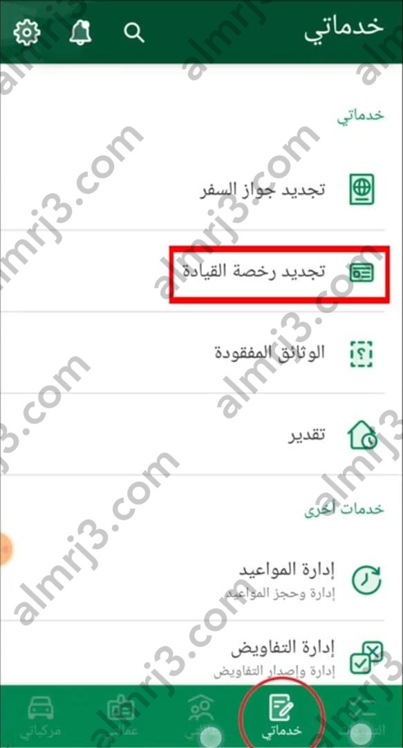 تجديد رخصة قيادة