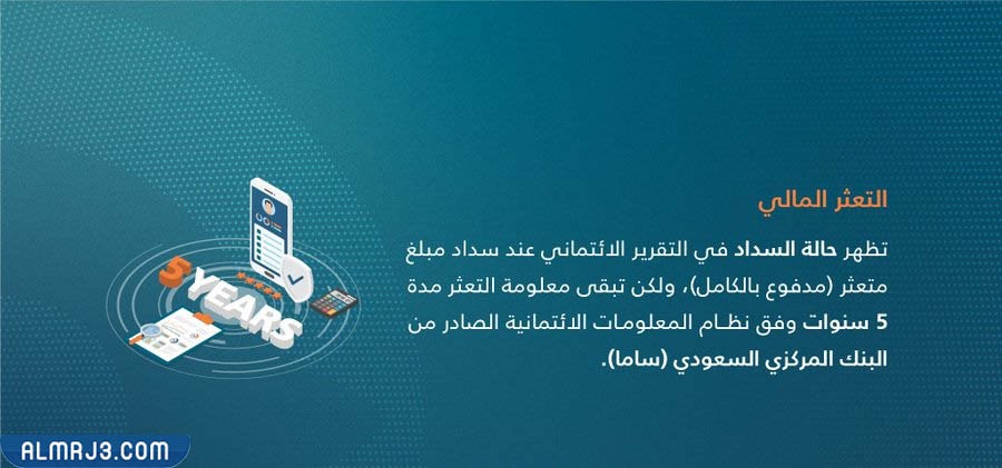 أضرار التعثر في سما