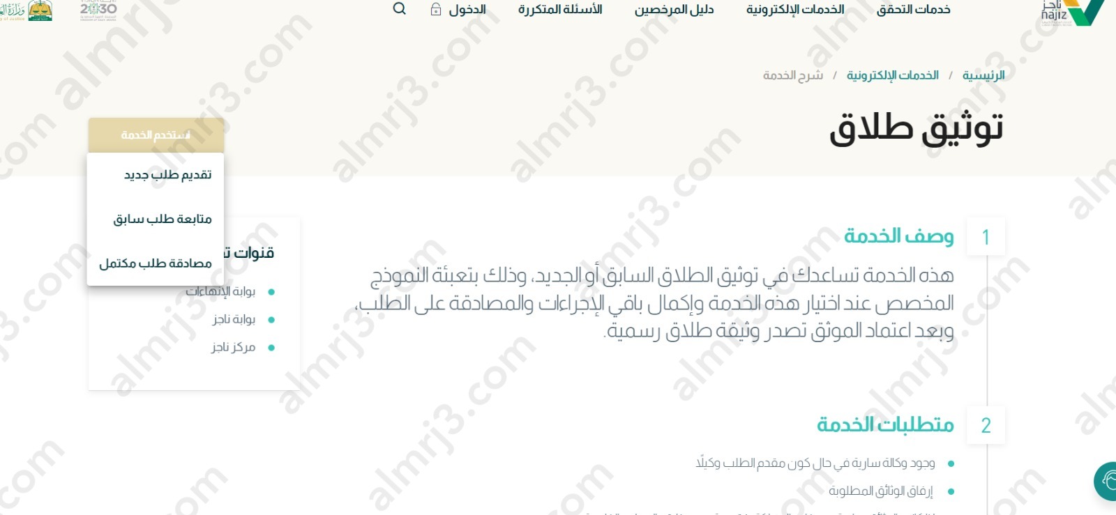 اختيار خدمة متابعة الطلاق السابق