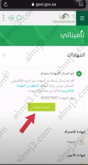 طريقة استخراج برنت التأمينات الاجتماعية أون لاين