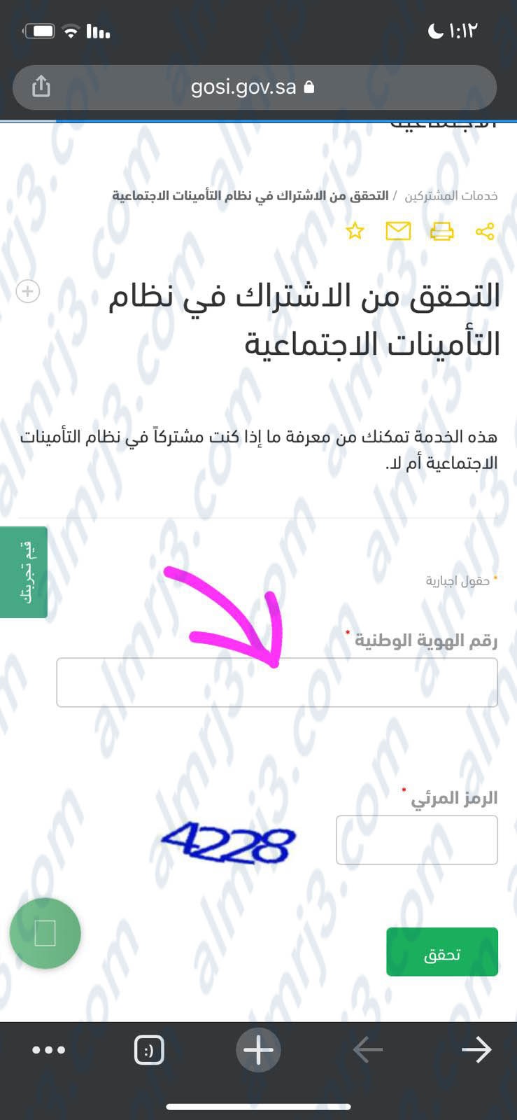 استخراج برنت التأمينات لغير المسجلين